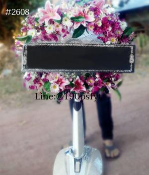 ร้านพวงหรีดระยอง imagecode 2608